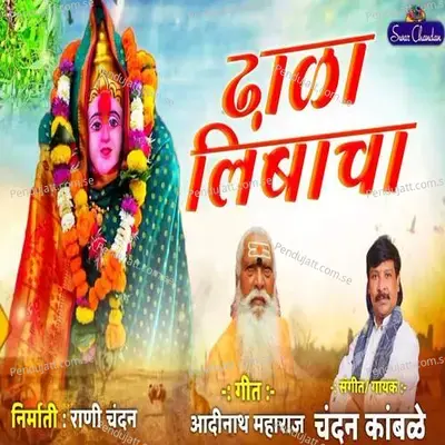 Dhala Limbacha - Chandan Kamble album cover 