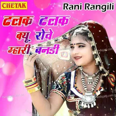 Dhalak Dhalak Kyo Rove Mhari Banadi - Rani Rangili album cover 