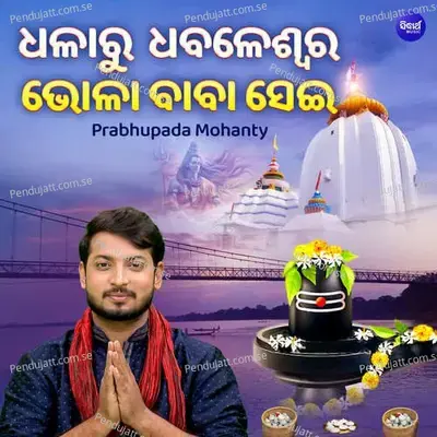 Dhalaru Dhabaleswara Bhola Baba Sei - Prabhupada Mohanty album cover 