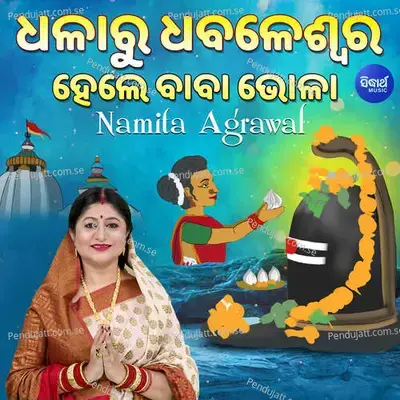 Dhalaru Dhabaleswara Hele Baba Bhola - Namita Agrawal album cover 