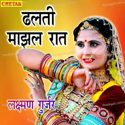 Dhalati Majhal Raat - Laxman Gurjar album cover 