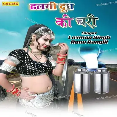 Dhalgi Dudh Ki Chari - Laxman Singh Rawat album cover 