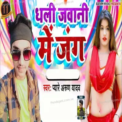 Dhali Jawani Me Jang - Pyare Arun Yadav album cover 