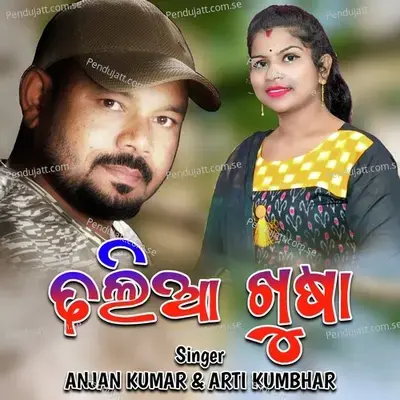 Dhalia Khusa - Anjan Kumar album cover 