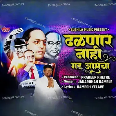 Dhalnar Nahi Gad Aamucha - Janardhan Kamble album cover 