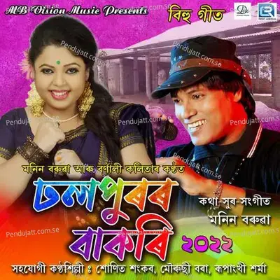 Dhalpuarar Bakari - Monin Baruah album cover 