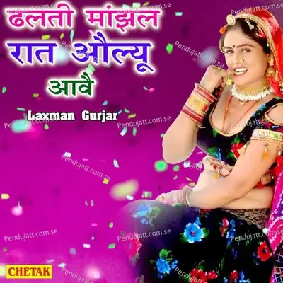 Dhalti Majhal Rat Aolyu Aawe - Laxman Gurjar album cover 