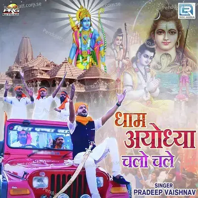 Dham Ayodhya Chalo Chale - Pradeep Vaishnav album cover 