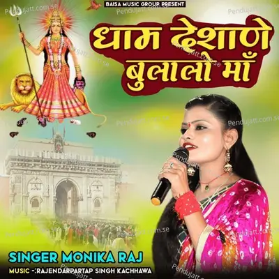 Dham Desane Bulalo Maa - Monika Raj album cover 