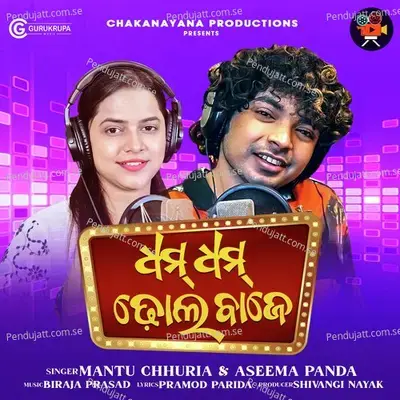 Dham Dham Dhol Baje - Mantu Chhuria album cover 