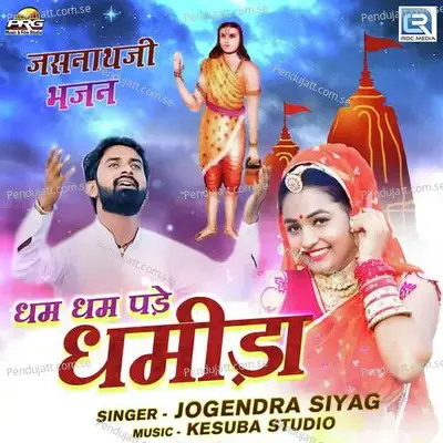 Dham Dham Pade Dhamida - Jogendra Siyag album cover 