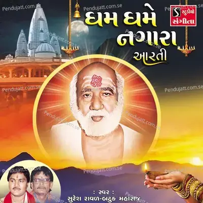 Dham Dhame Nagara Aarti - Suresh Raval album cover 