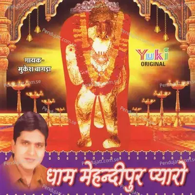 Man Me Jap Shri Raam Re Bande - Mukesh Bagda album cover 