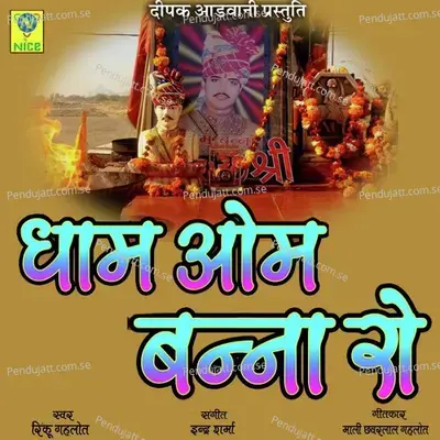 Dham Om Banna Ro - Rinku Gehlot album cover 
