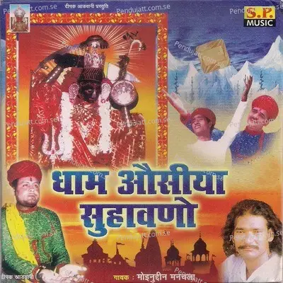 Dham Osiya Suhavano - Moinuddin Manchala