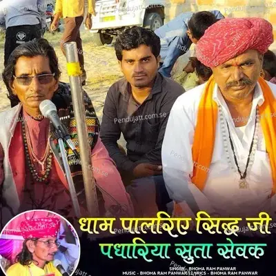 Dham Palriye Sidh Ji Padhariya Suta Sevak - Bhoma Ram Panwar album cover 
