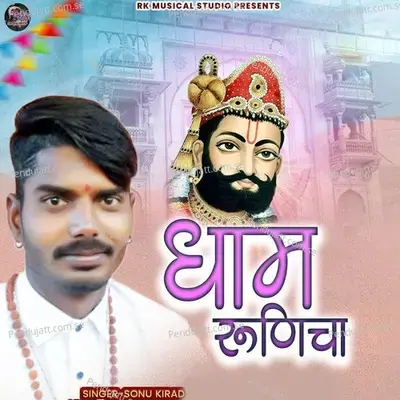 Dham Runicha - Sonu Kirad album cover 