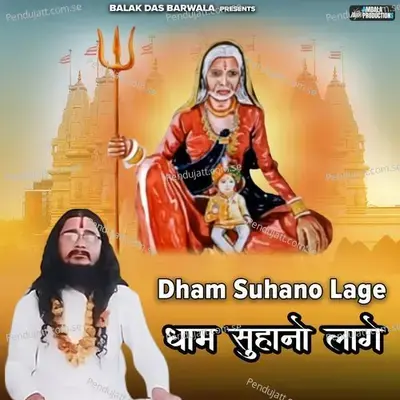 Dham Suhano Lage - Balak das ji maharaj album cover 