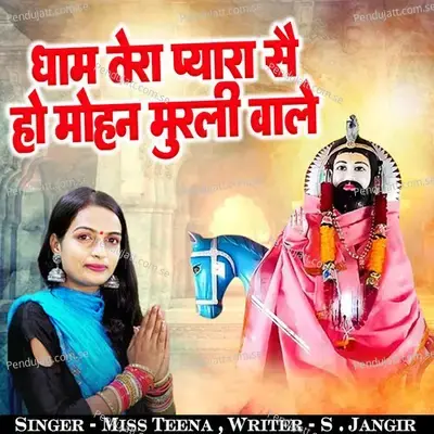 Dham Tera Pyara Se Ho Mohan Murli Wale - Miss Teena