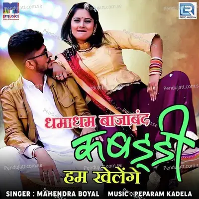 Dhamadham Bajaband Kabbadi Hum Khelenge - Mahendra Boyal album cover 