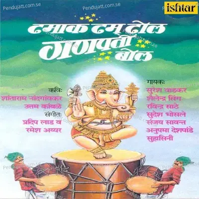 Dhamak Dham Dhol Ganpati Bol - Pradeep Lad cover album