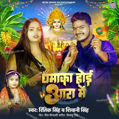 Dhamaka Hoi Aara Me - Ritik Singh album cover 