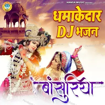 Dhamakedar Dj Bhajan - Bansuriya - Sakshi