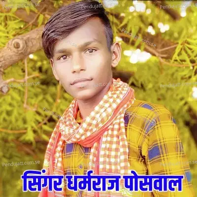 Dhamakedar Song - Dharmraj Poswal album cover 
