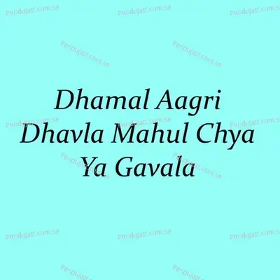 Dhamal Aagri Dhavla Mahul Chya Ya Gavala - Parmesh Mali album cover 