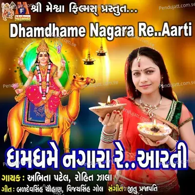 Dhamdhame Nagara Re.. Aarti - Abhita Patel album cover 