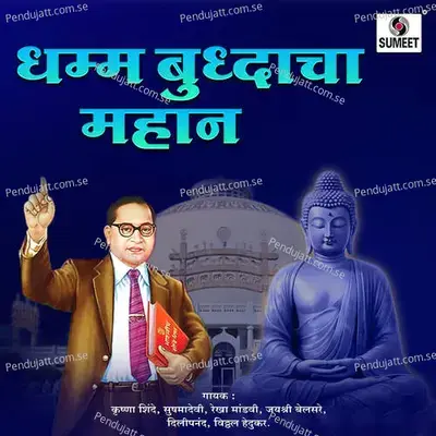 Ant Yatra - Krushna Shinde album cover 