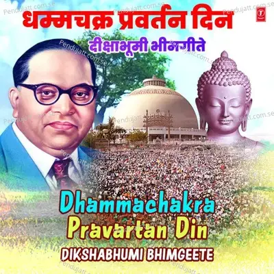 Swamimanane Jaibheem Kar - Pralhad Shinde album cover 