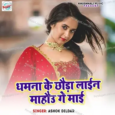 Dhamna Ke Chhoda Lian Marou Ge Mai - Ashok Dildar album cover 