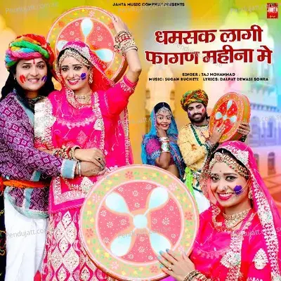 Dhamsak Lagi Fagan Mahina Me mp3 song