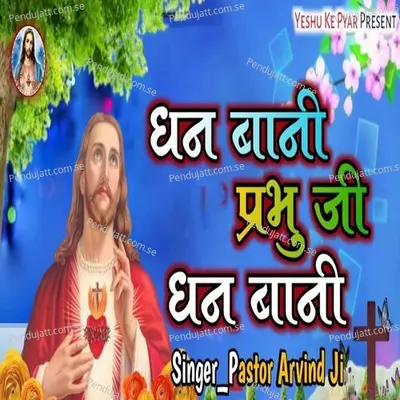 Dhan Bani Prabhu Ji Dhan Bani - Arvind Kumar album cover 