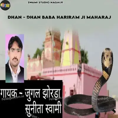 Dhan - Dhan Baba Hariram Ji Maharaj - Jugal Jhorda album cover 