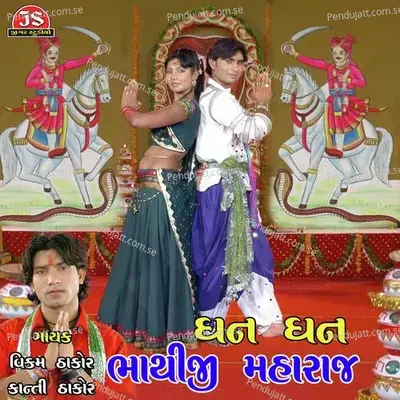 Dhan Dhan Bhathiji Maharaj - Kanti Thakor cover album
