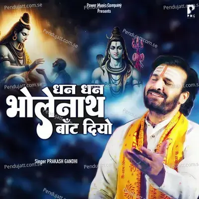 Dhan Dhan Bholenath Bant Diyo - Prakash Gandhi album cover 