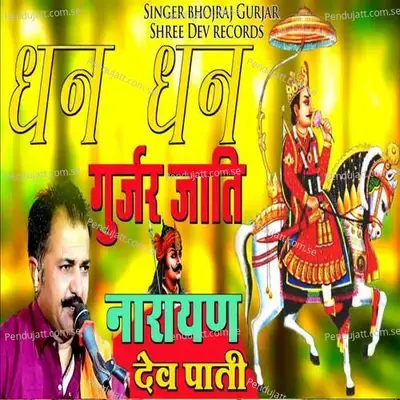 Dhan Dhan Gurjar Jati Narayan Dev Pati - Bhojraj Gurjar album cover 