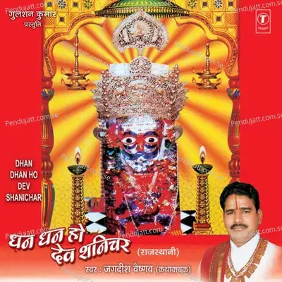 Dhan Dhan Ho Dev Shanichar - Jagdish Vaishnav cover album