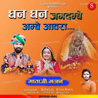 Dhan Dhan Jagdambe Ambe Awara - Gokul Sharma album cover 