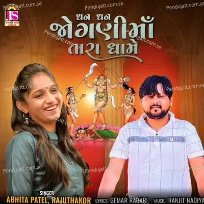 Dhan Dhan Joganimaa Tara Dhame - Raju Thakor album cover 