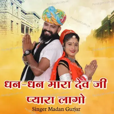 Dhan Dhan Mara Devji Pyara Lago - Madan Gurjar album cover 