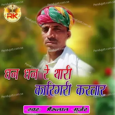 Dhan Dhan Re Thari Karigari Kartar - Bheru Lal Gurjar album cover 