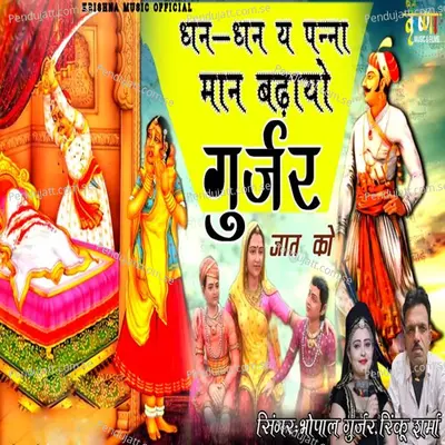 Dhan Dhan Ya Panna Man Badhayo Gurjar Jaat Ko - Bhopal Gurjar album cover 