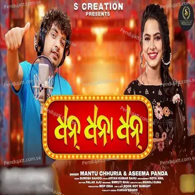 Dhan Dhana Dhan - Mantu Chhuria album cover 