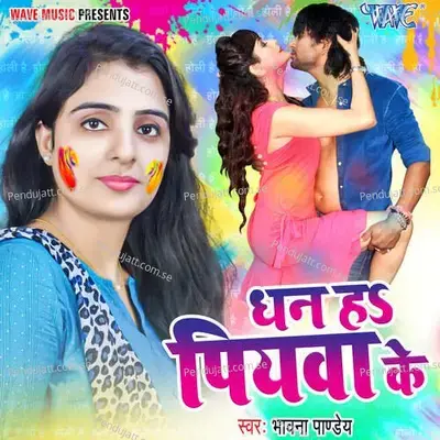 Dhan Ha Piyawa Ke - Bhawana Pandey album cover 