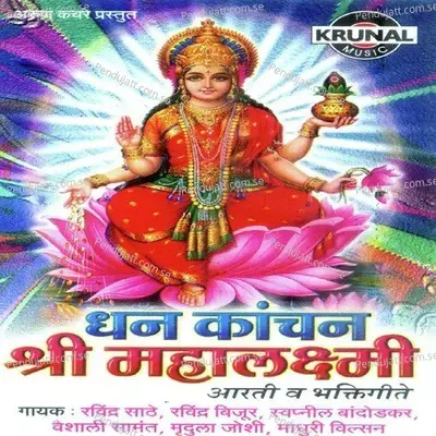 Mahalaxmicha San - Mrudula Joshi album cover 