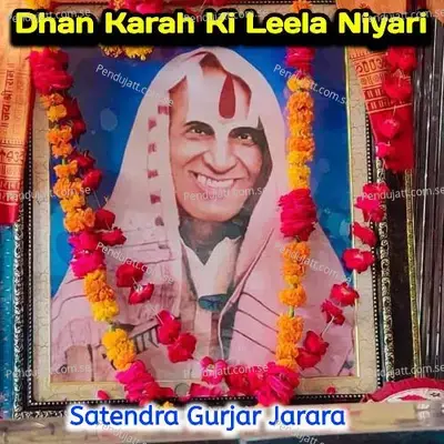 Dhan Karah Ki Leela Niyari - Satendra Gurjar Jarara
