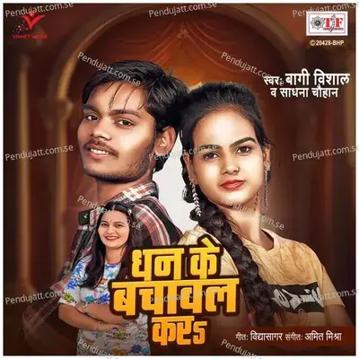 Dhan Ke Bachawal Kara - Bagi Vishal album cover 